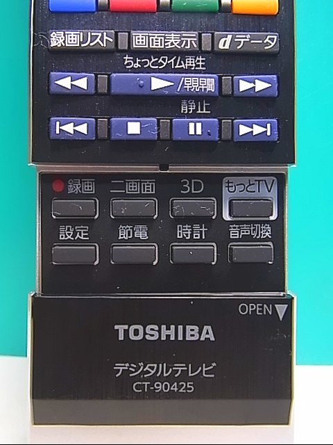 S141-931★東芝 TOSHIBA★デジタルテレビリモコン★CT-90426★即日発送！保証付！即決！_画像2