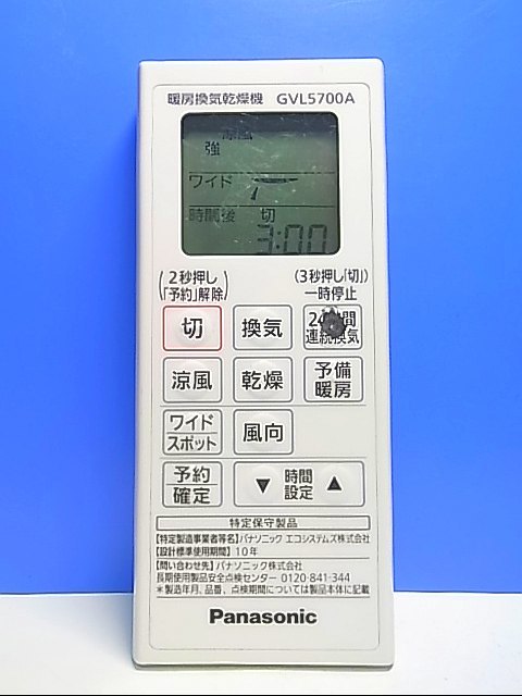 T130-947★パナソニック Panasonic★暖房換気乾燥機リモコン★GVL5700A★即日発送！保証付！即決！_画像1