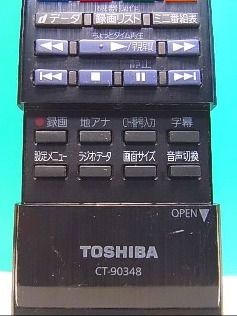 S142-795★東芝 TOSHIBA★デジタルテレビリモコン★CT-90348★蓋無 即日発送！保証付！即決！の画像2