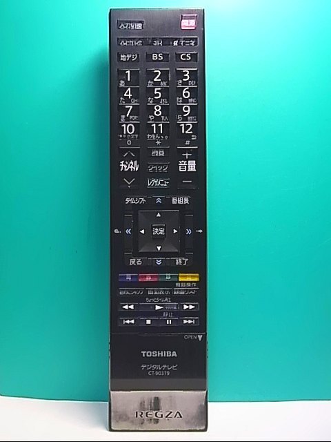 S143-073★東芝 TOSHIBA★デジタルテレビリモコン★CT-90379★蓋無 即日発送！保証付！即決！_画像1