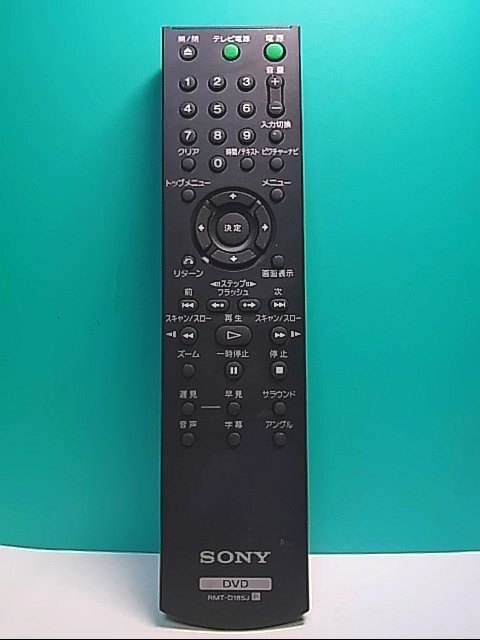 S143-329★ソニー SONY★DVDリモコン★RMT-D185J★即日発送！保証付！即決！_画像1