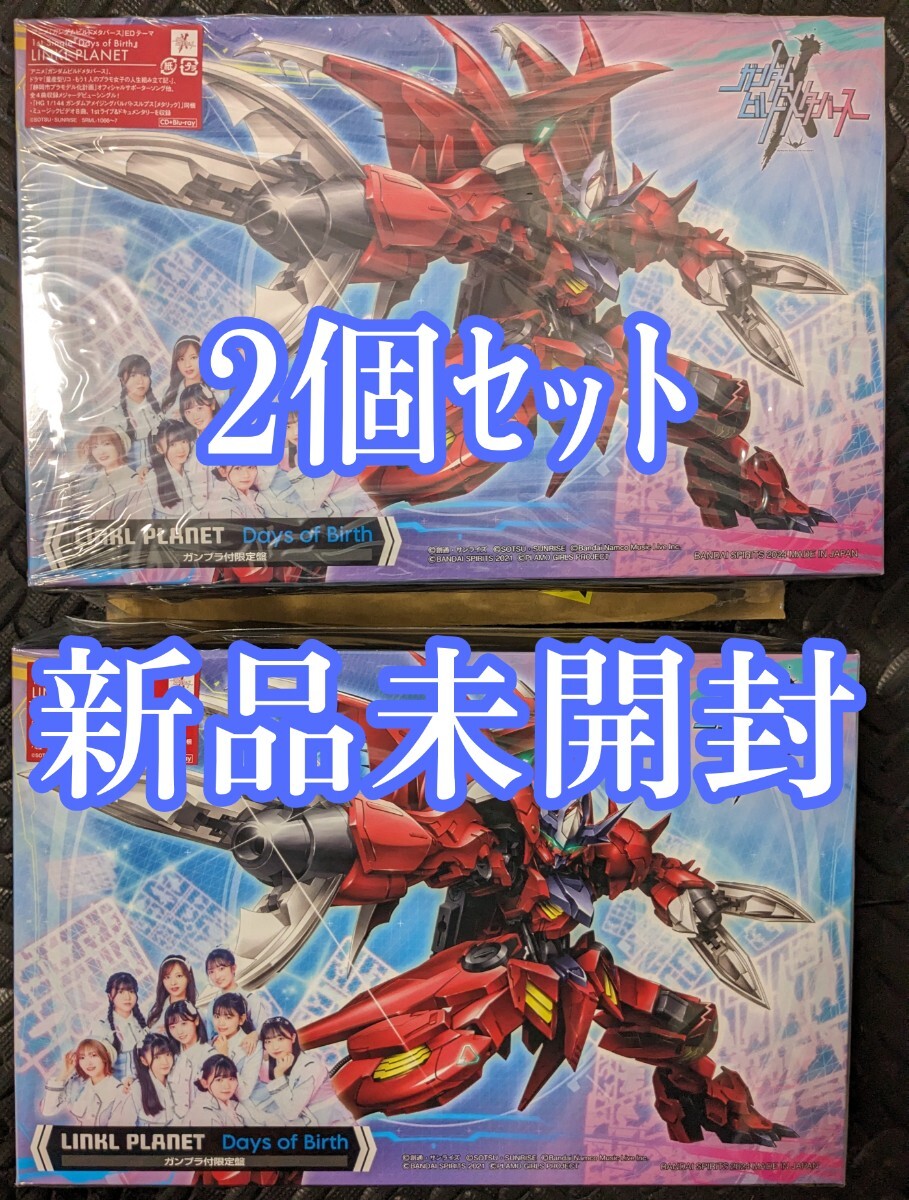 【新品】「Days of Birth」ガンプラ付限定盤　メガジャケ付　２個セット 新品】「Days of Birth」ガンプラ付限定盤 メガジャケ付 2個