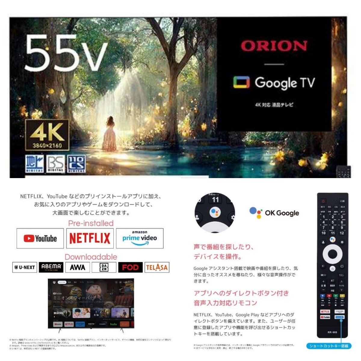 格安 大阪市直接引き取り限定 2023年製 ORION OSR55G10 4K対応 スマートテレビ 保証書付き 55インチ NETFLIX Amazon Prime 【新品未開封】 _画像2