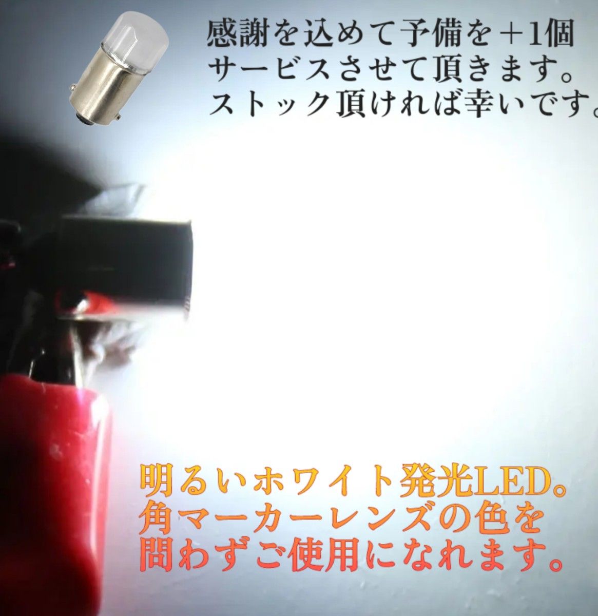 BA9S 24V トラック LED 角マーカー バルブ マーカー球 G14 マーカー ライト 20個 +予備1個 ホワイト 純白