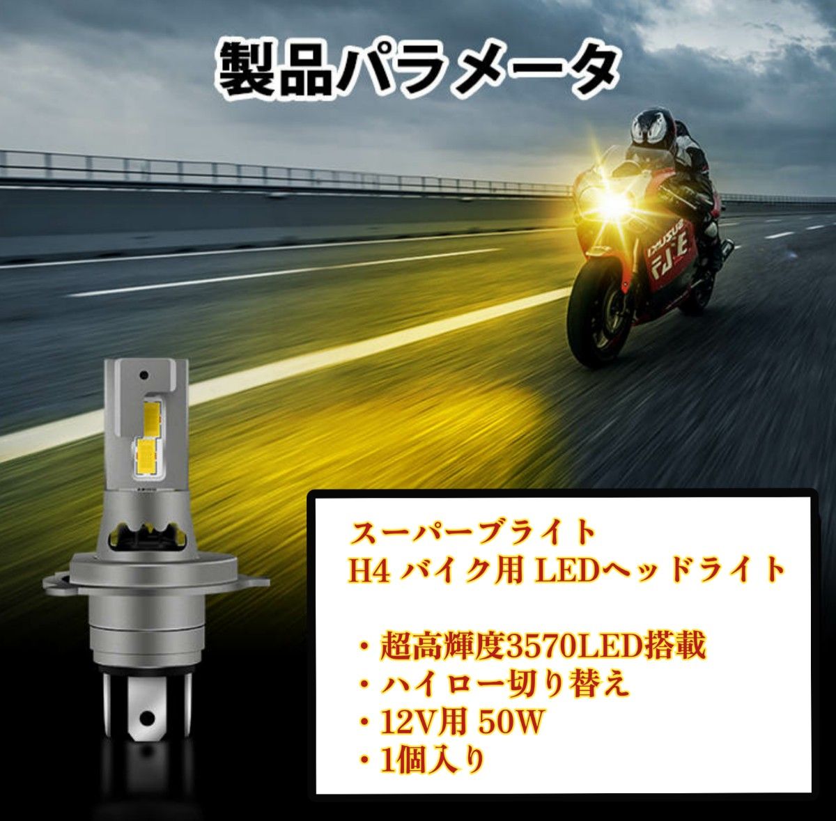 バイク H4 LED ヘッドライト バルブ ライムイエロー バイク用 ハイロー 切り替え イエロー ゴールドイエロー