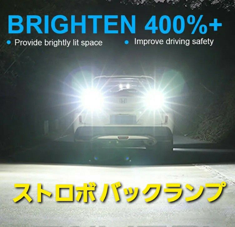 超明るい S25 ストロボ LED マーカー救 12V 24V 兼用180° トラック 車用 バックランプ ライト 電球 バルブ 