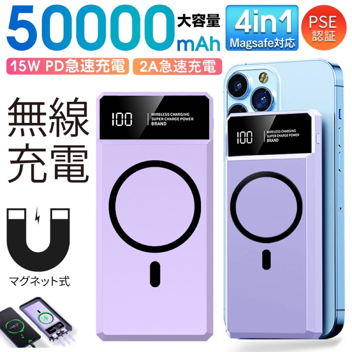 50000mah モバイルバッテリー マグネット式 大容量　急速充電 PSE認証済　ワイヤレス充電対応　カラー：紫色