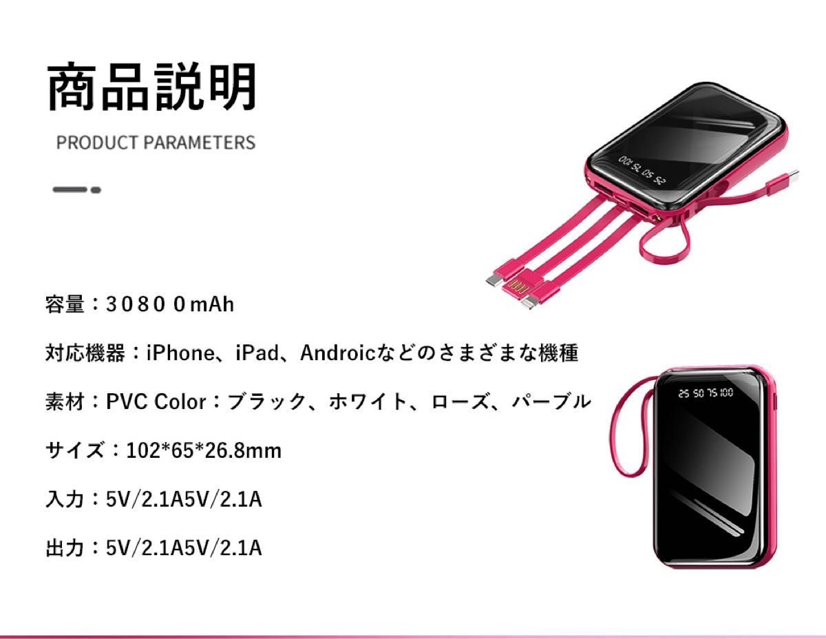 モバイルバッテリー 30800mAh 大容量 軽量 4本ケーブル内蔵 ミニ 小型　軽量　急速充電 カラー：ピンク