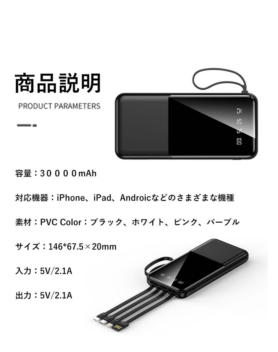 モバイルバッテリー　30000mAh 大容量　軽量　急速充電　4本ケーブル内蔵　PSE認証済　ミニ　小型　カラー：ブラック