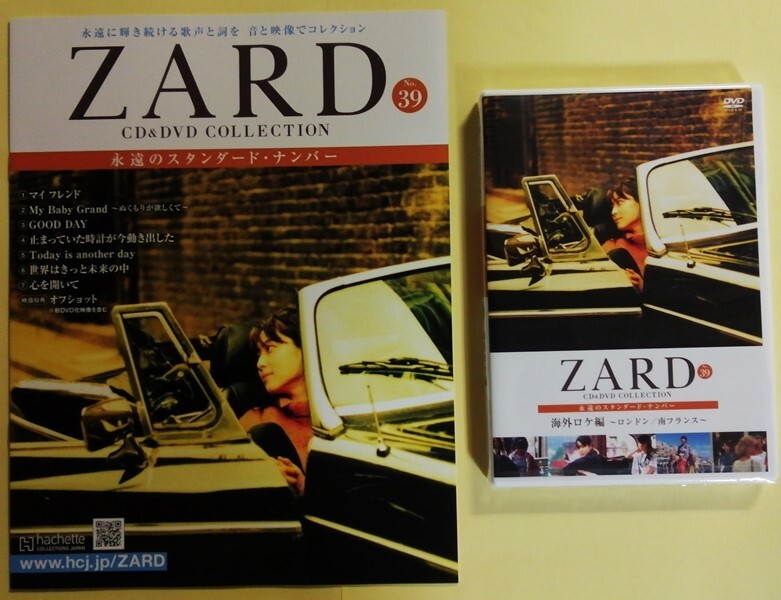 中古 ２冊組 『 ZARD CD&DVD COLLECTION : 永遠のスタンダード・ナンバー 38．翼を広げて・39．DVD 海外ロケ編 』 CD・DVD未開封の画像3