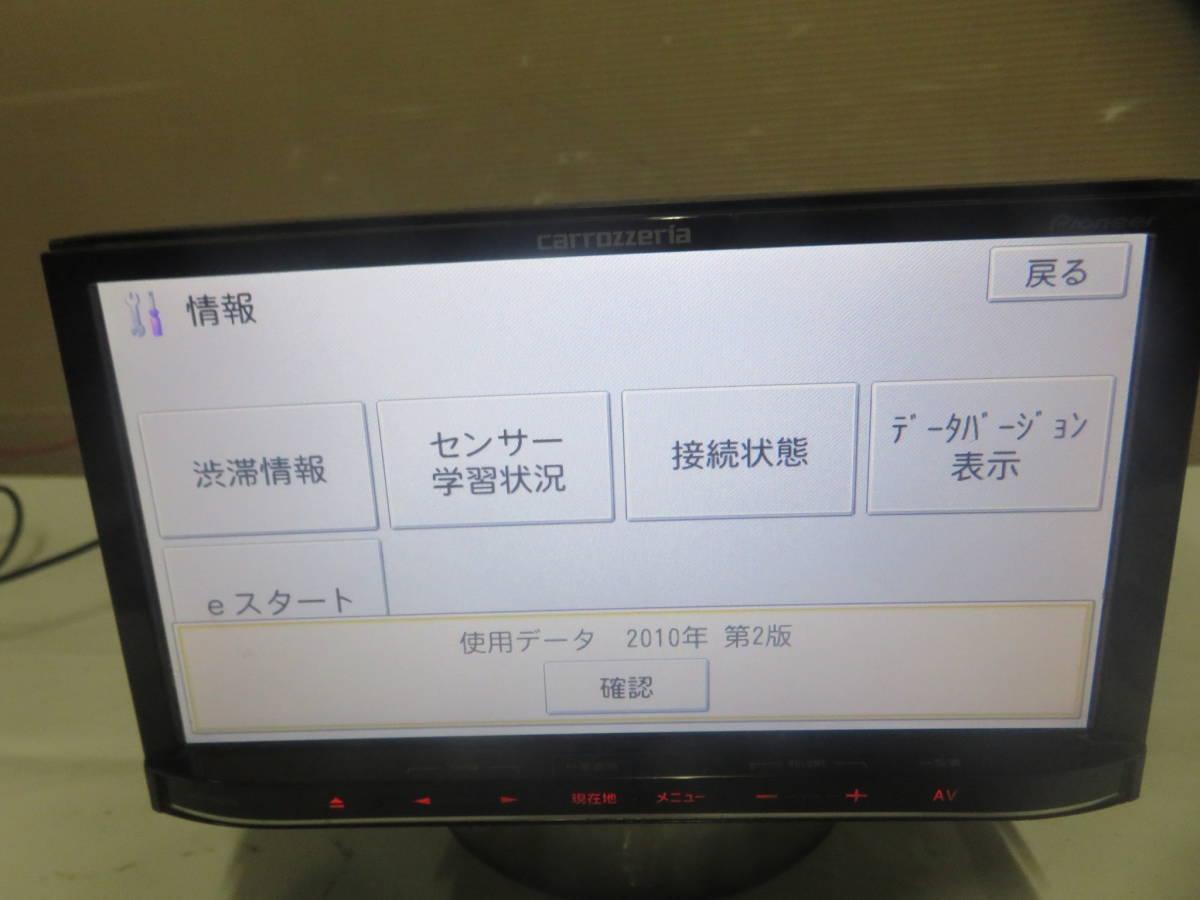 タッチパネル正常/完動品保証付/W6102/カロッツェリア 人気 SDナビ 高精細/AVIC-MRZ99/Bluetooth/TV地デジフルセグ/テレビOK/の画像4