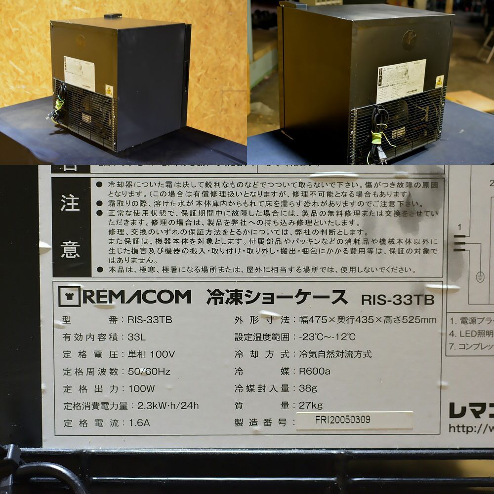 ★レマコム/前開き小型冷凍ショーケース/RIS-33TB/アイスクリーム/冷凍食品/氷/冷凍庫/卓上冷凍ショーケース/スーパー/コンビニ/ホテル★_画像7