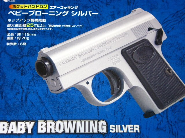 BABY BROWNING ベビーブローニング シルバー HOP-UPエアガン[14] (10歳以上) クラウンモデル 即♪≫★_画像4