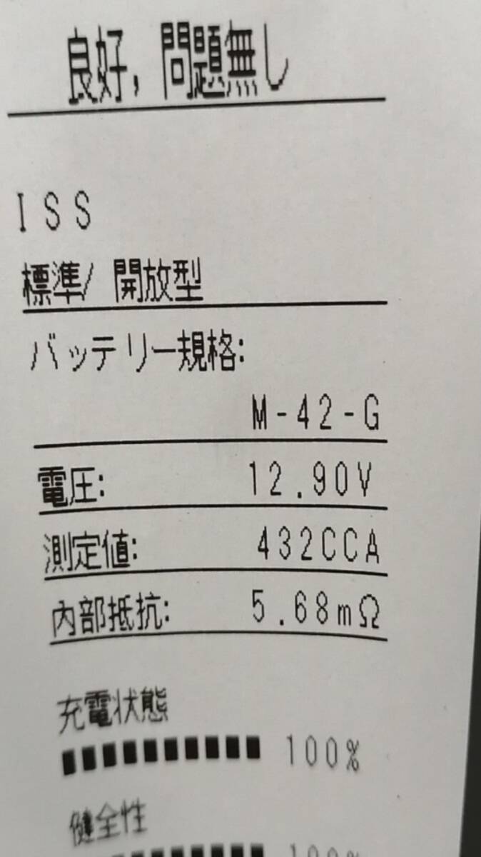 自動車用バッテリーGSユアサ/GS YUASA品番: M-42/55B20L製造:2020/06/30_画像2