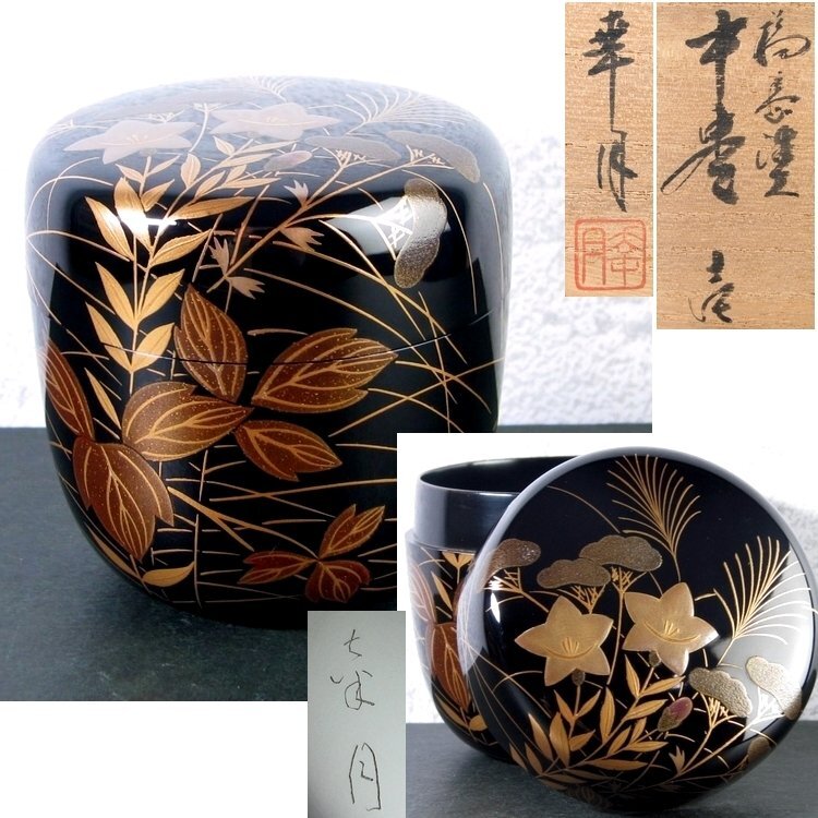 福袋セール 輪島塗 中棗 幸月作 蒔絵秋草文 幅:6.8cm 美品 共箱 ※蓋無 茶道具/24c076 棗