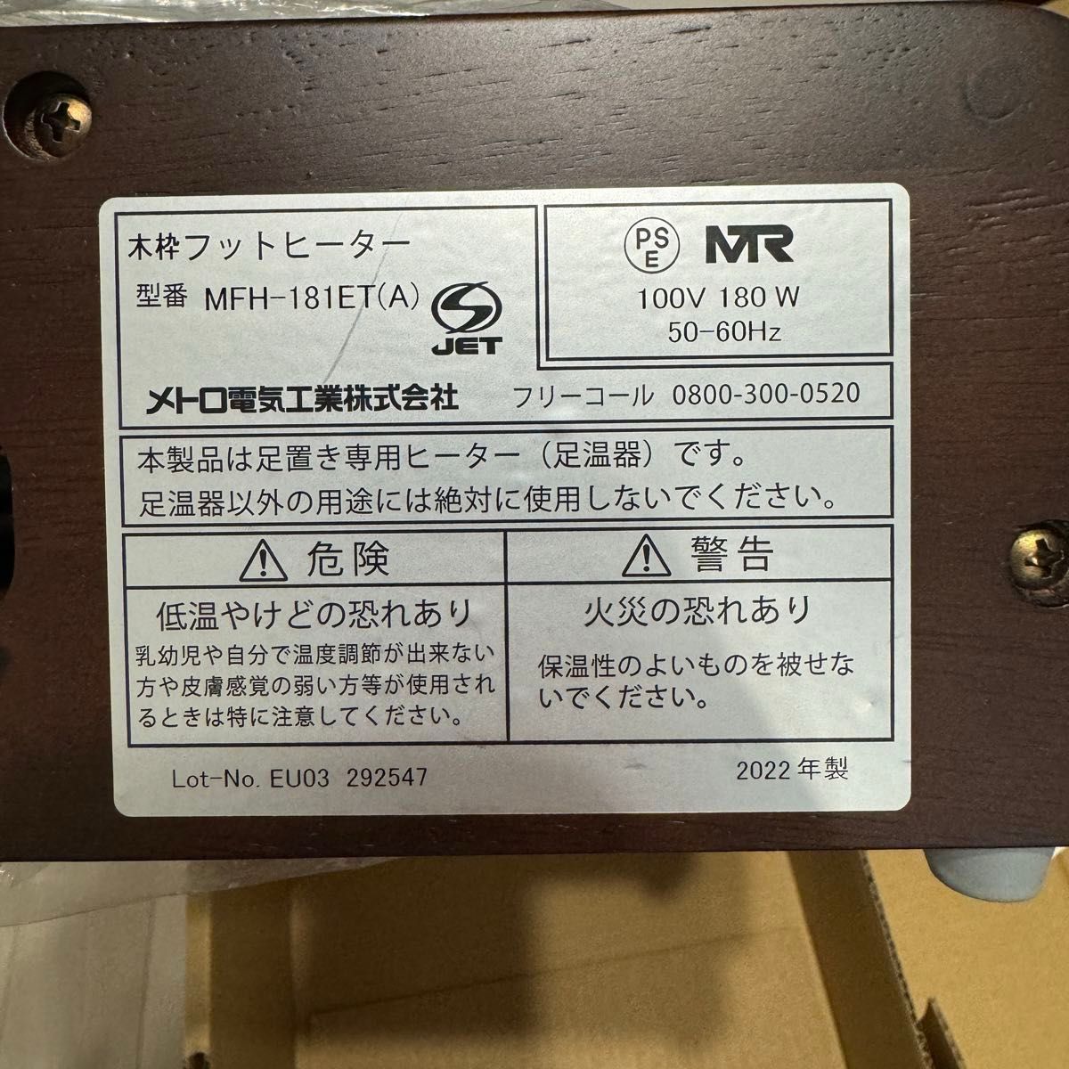 【美品・2022年製造】メトロ フットヒーター MFH181ET(A)
