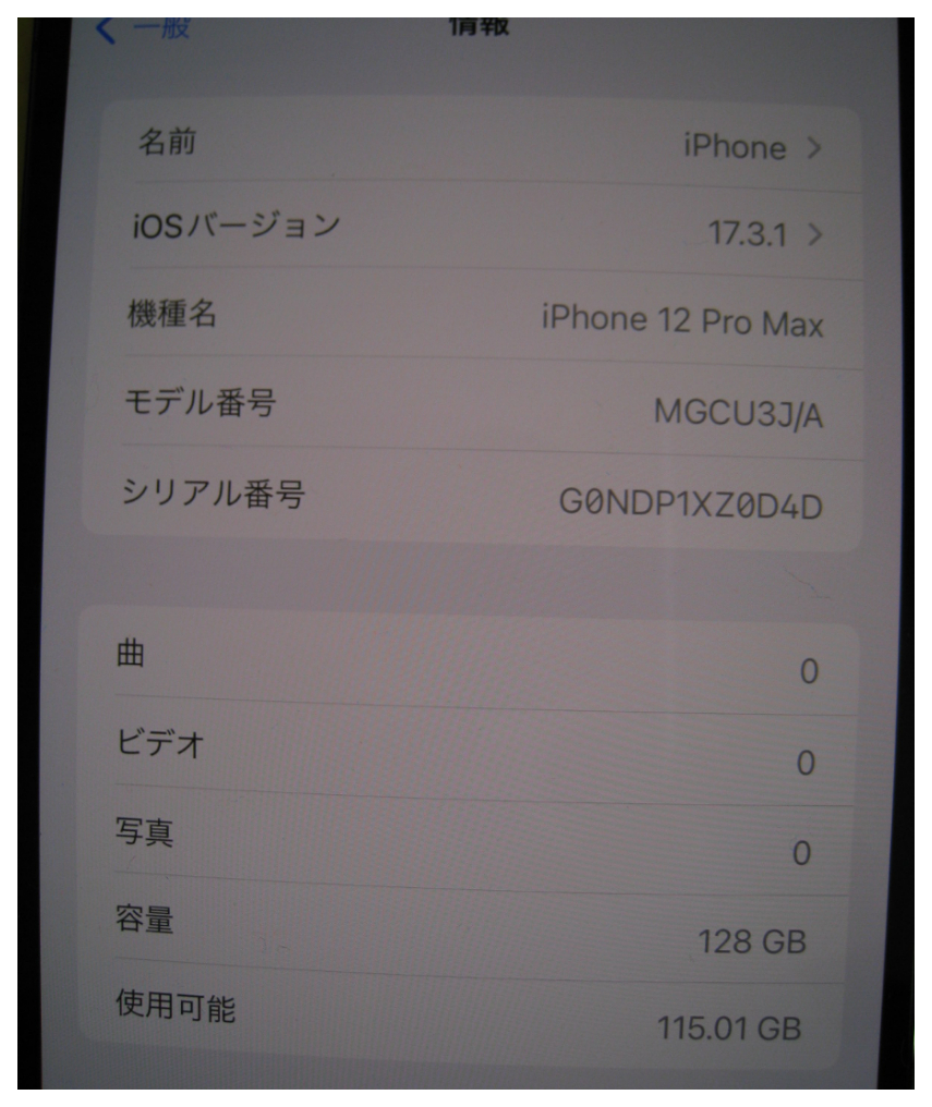 ★★ Apple/アップル iPhone 12 Pro Max 128GB グラファイト SIMフリー MGCU3J/A ★★の画像8