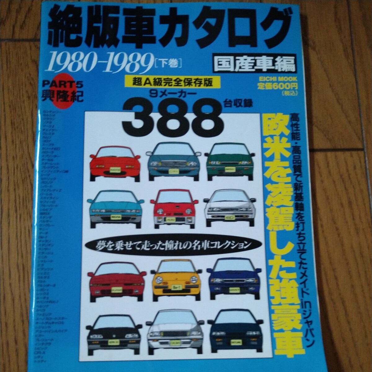 Yahoo!オークション - 絶版車カタログ 国産車編 1980-1989 Yahoo!オークション - 絶版車カタログ 国産車編 1980-1989
