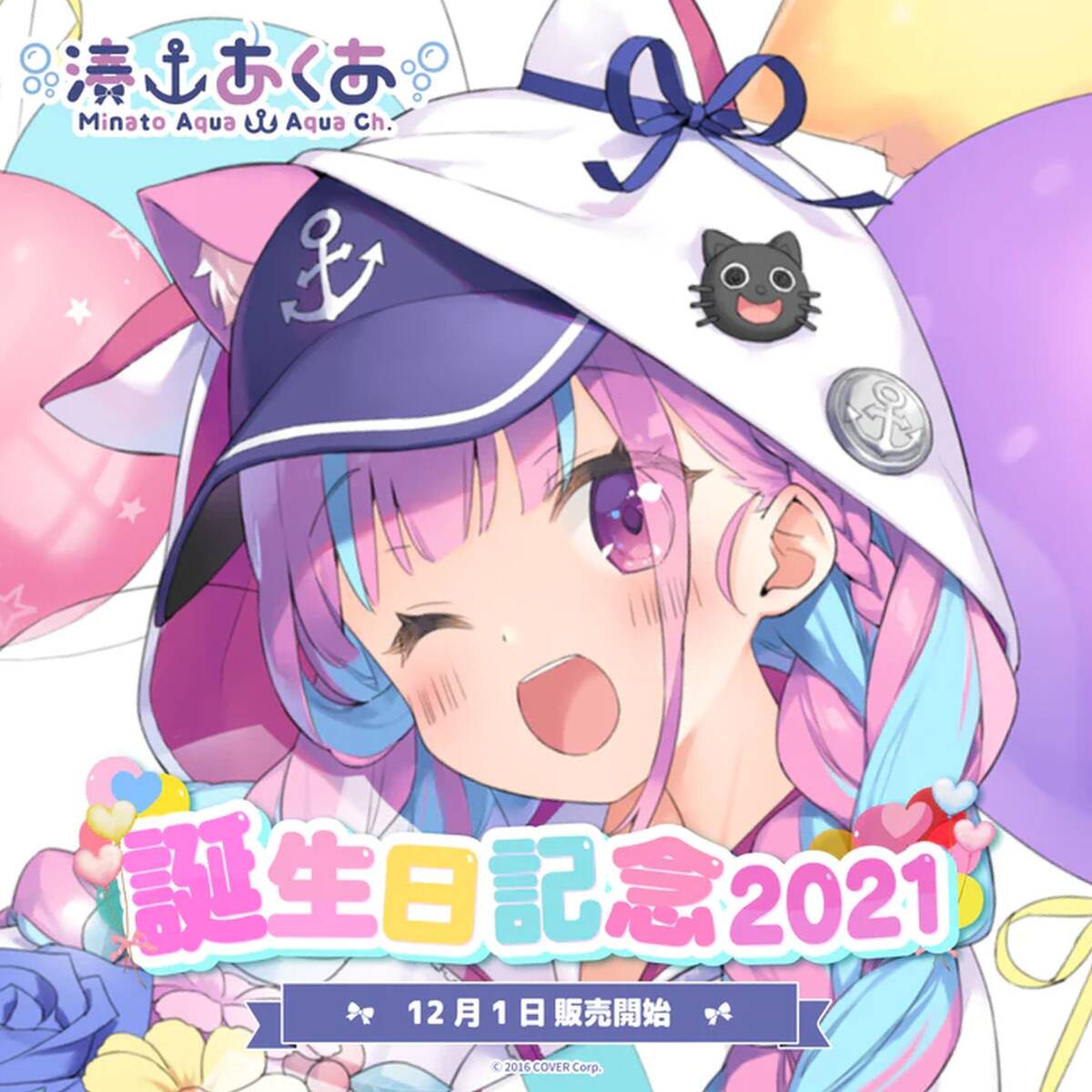 Hololive ホロライブ 湊あくあ 誕生日記念2021 ２点セット NEKOマスク＆ケース NEKOキャップ【未開封】_画像1