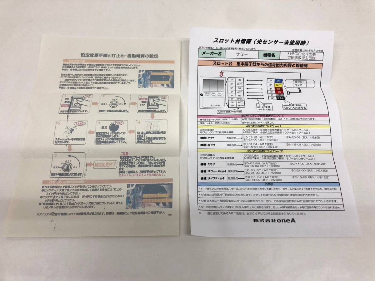 《231569-2》サミー スロット台 北斗の拳 世紀末救世主伝説 パチスロ 実機 スロット【直接引取(東京都大田区)or一都三県自社配達】_画像6