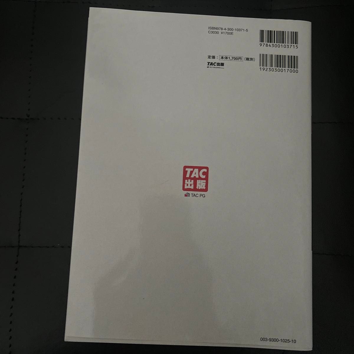 合格するための本試験問題集日商簿記３級　２０２３年Ｓ春Ｓ夏対策 （よくわかる簿記シリーズ） ＴＡＣ株式会社（簿記検定講座）／編著