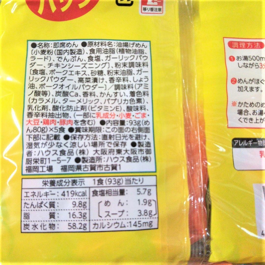 ■送料無料■ハウス うまかっちゃん6種類合計30食分 袋麺 ■の画像5