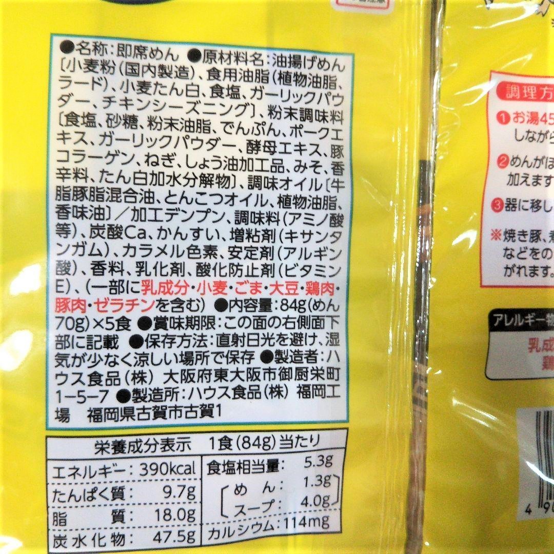 ■送料無料■ハウス うまかっちゃん6種類合計30食分 袋麺 ■の画像7