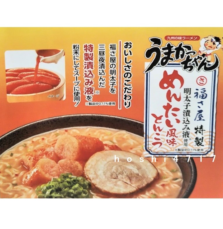 ■送料無料■ハウス うまかっちゃん6種類合計30食分 袋麺 ■の画像4