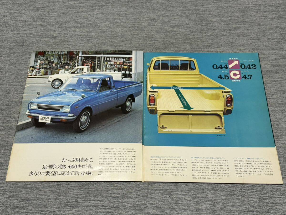 【旧車カタログ】 昭和48年頃 マツダファミリア1300トラック FA2系の画像3