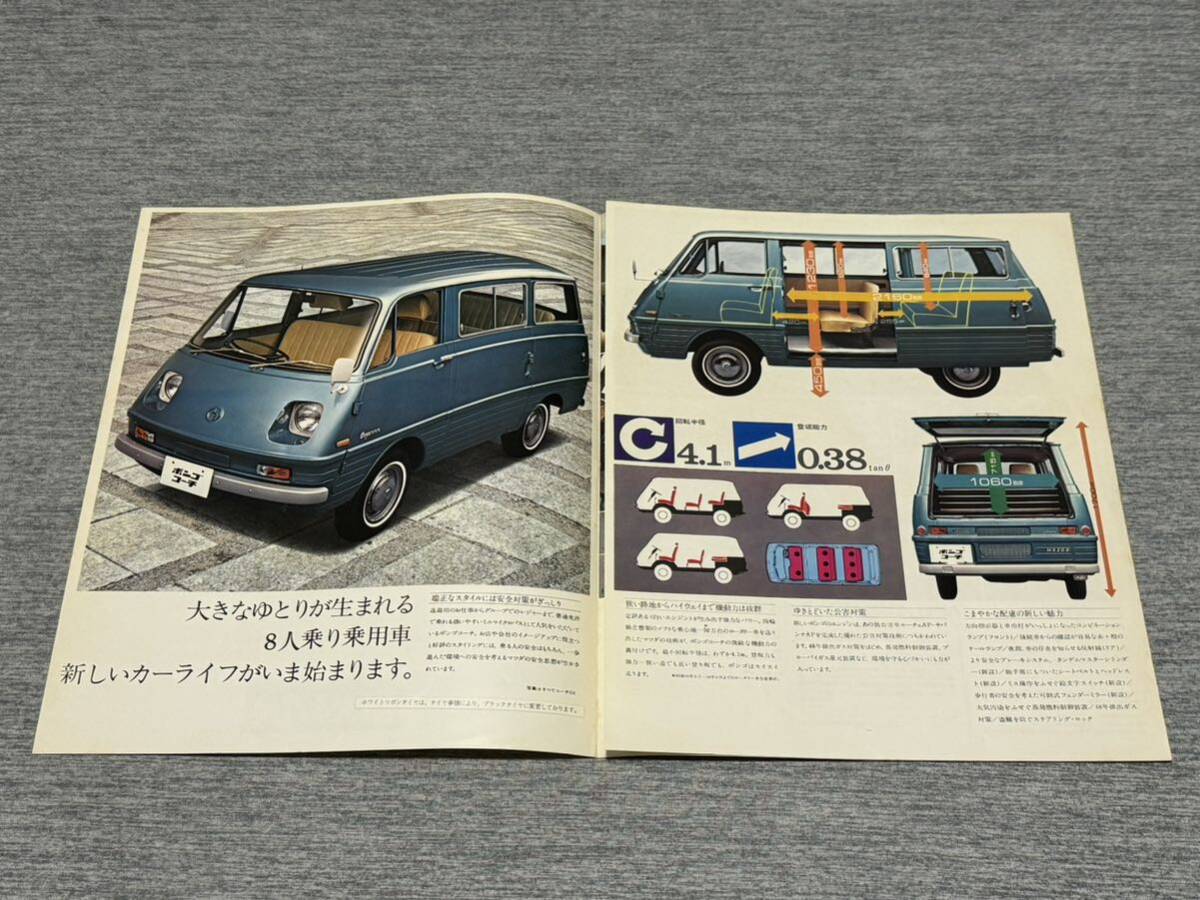 【旧車カタログ】 昭和48年頃 マツダボンゴコーチ FPAH系_画像2