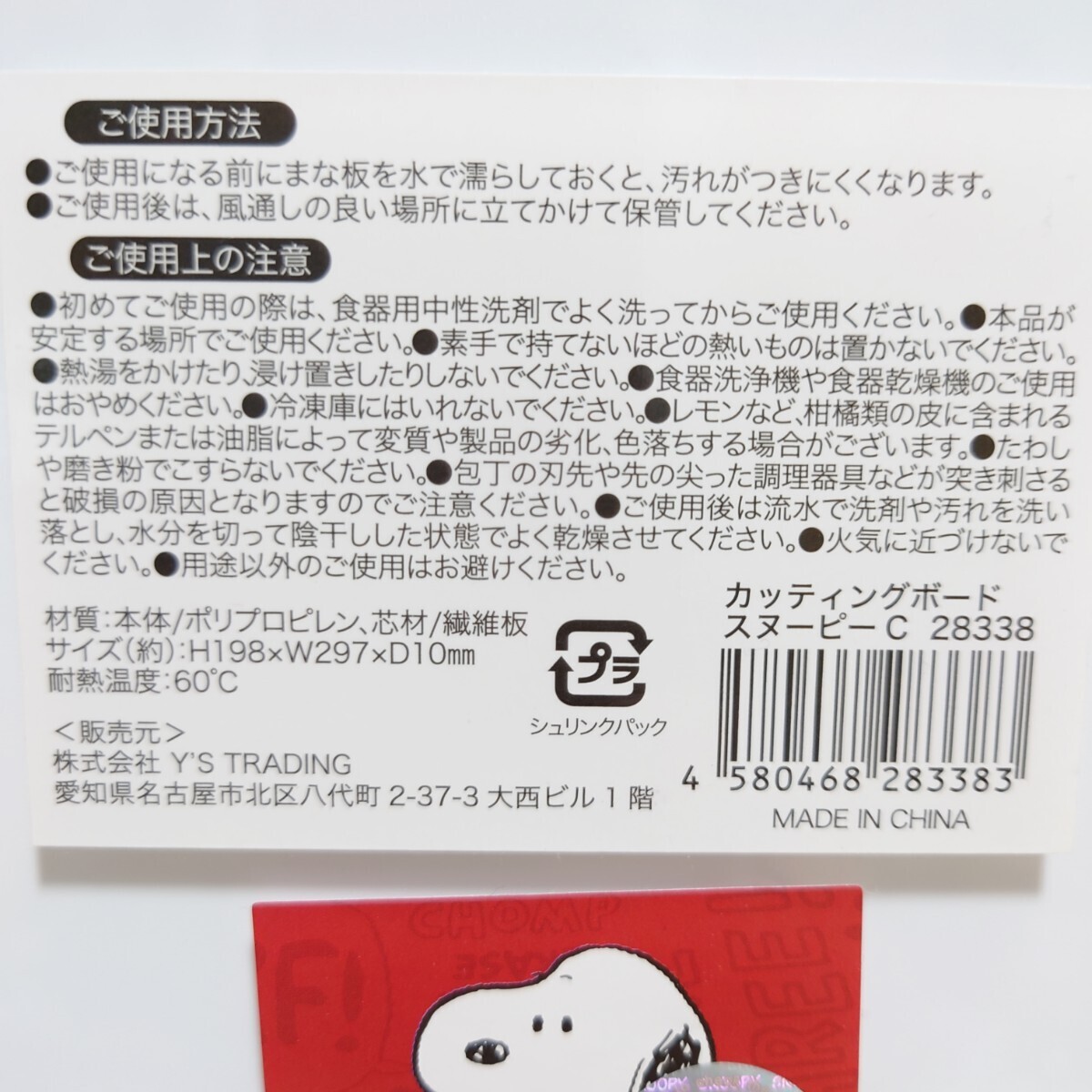 スヌーピー 訳あり カッティングボード まな板 調理器具 SNOOPY PEANUT 包丁 雑貨 カットボード キャンプ アウトドア _画像2