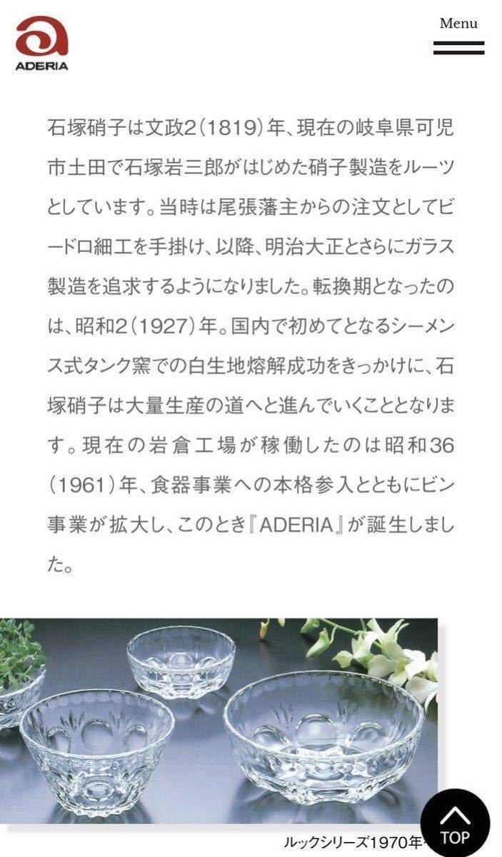 (送料無料)未使用保管品 日本製 ADERIA GLASS アデリアグラス製 大鉢×1個 中鉢×5個☆大鉢 約16×16㎝、高さ8㎝中鉢 約10.8×10.8㎝_画像5
