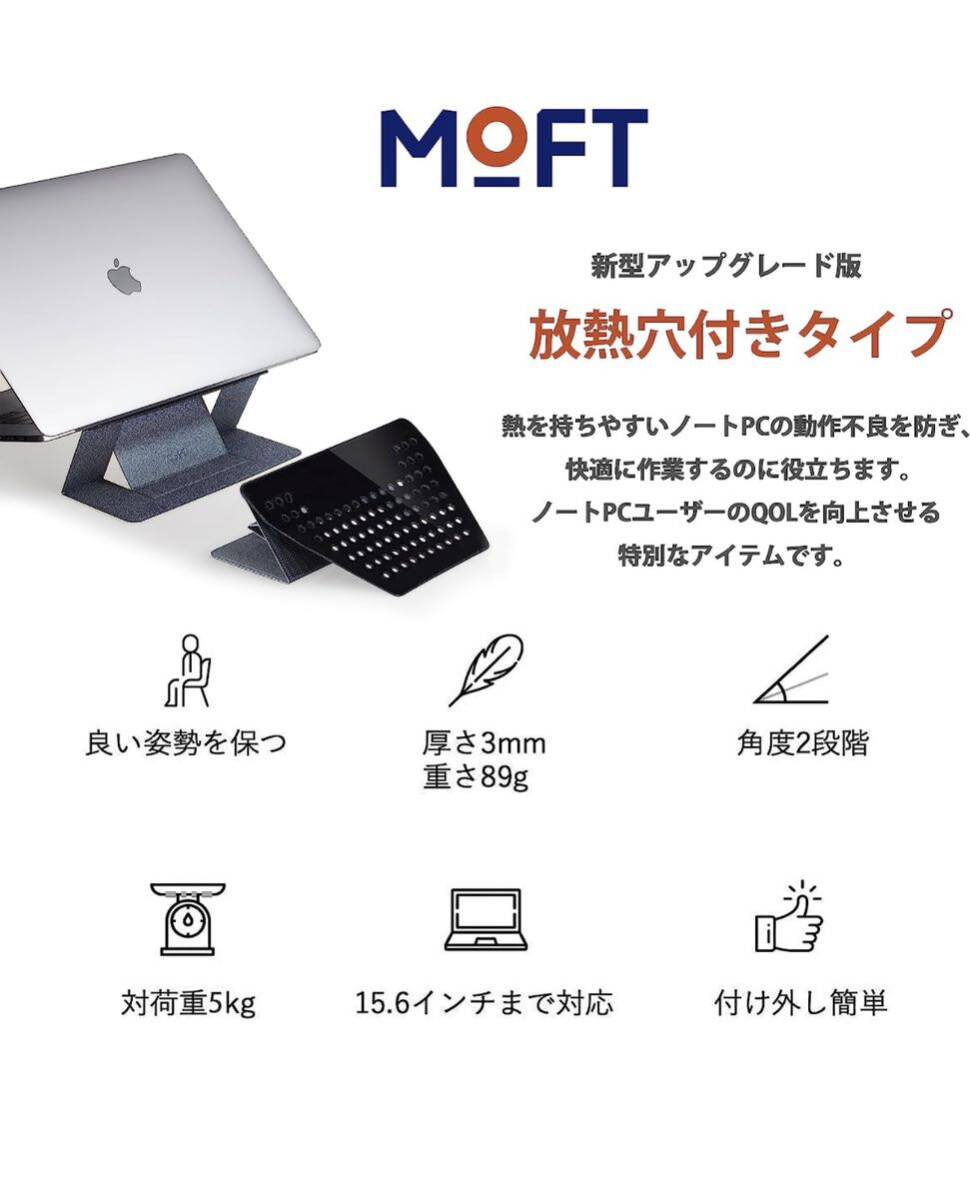 y032504y MOFT [アップグレード版] 放熱穴付き ノートパソコンスタンド 二段階調整可能 最大15.6インチまで対応 [粘着式]スペースグレーの画像2