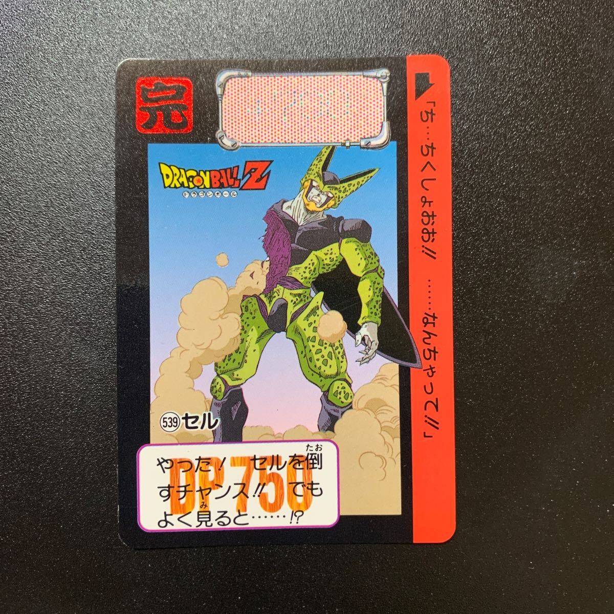 ドラゴンボールZ カードダス 591 セル 極美品 Yahoo!オークション - 【美〜極美品】ドラゴンボールZ