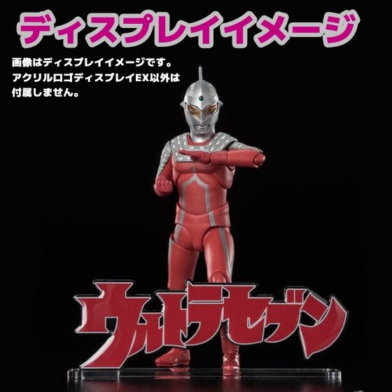 新品未使用品 アクリルロゴディスプレイEX 『ウルトラセブン』