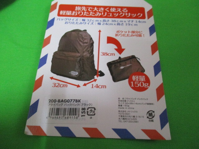 新品 FLYBAG 折り畳み リュック トラベル 旅行 フライバッグ バックパック 軽量 ポケッタブル 黒 即決あり 早い者勝ちの画像3