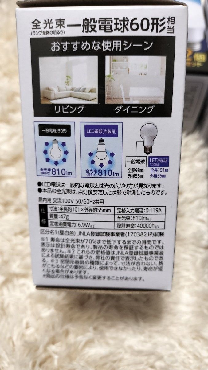 【新品未使用】アイリスオーヤマ LED電球 昼白色 2個セットが4つ合計8つセット  LDA7N-G-6T62P