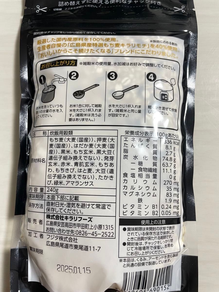 新品！国内産原料　もち麦を贅沢に使用した 十六穀米 240g ×8袋