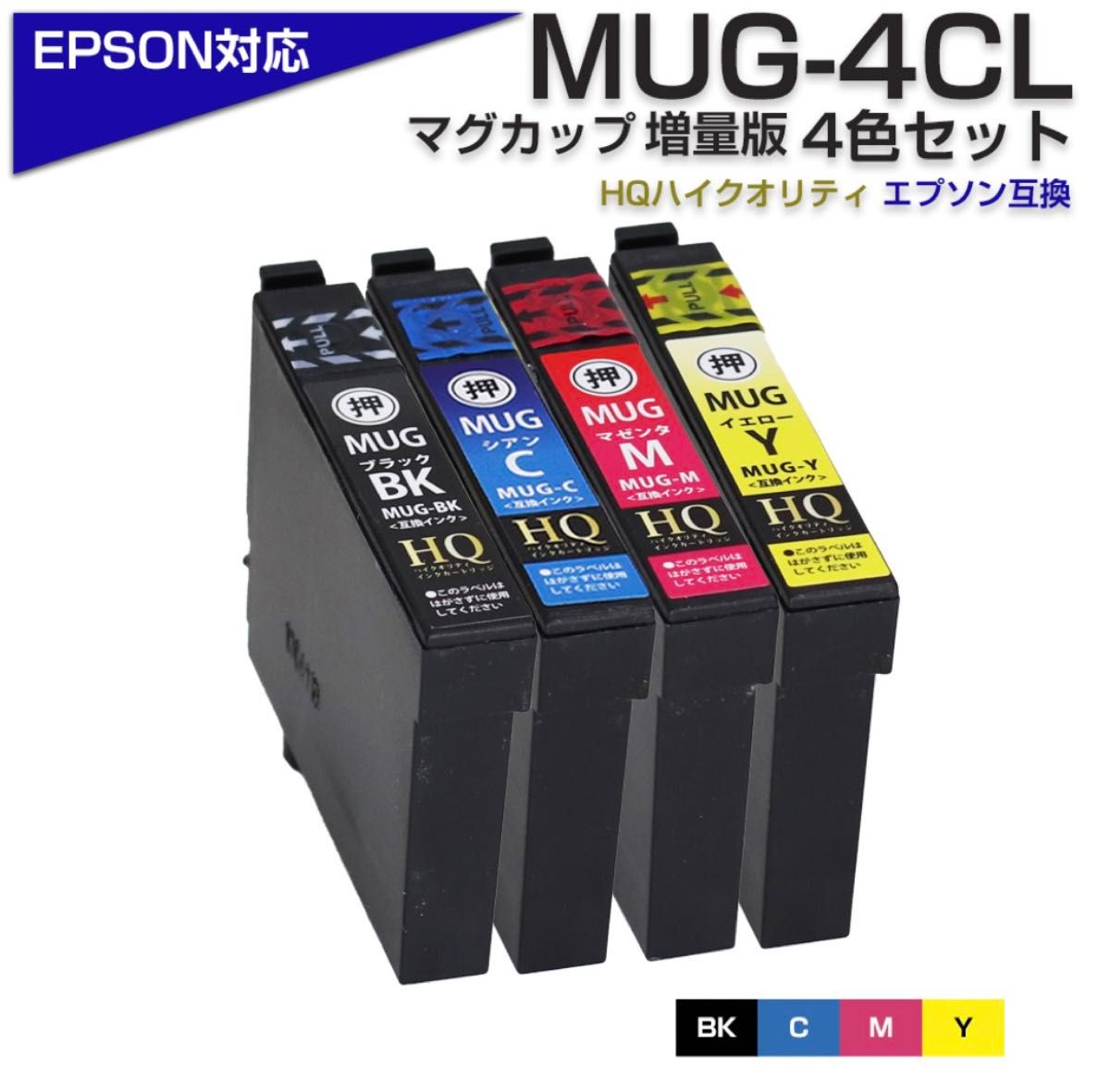 新品送料無料　MUG-4CL マグカップ 互換 エプソン プリンター EPSON 対応 インクカートリッジ 4色パック 