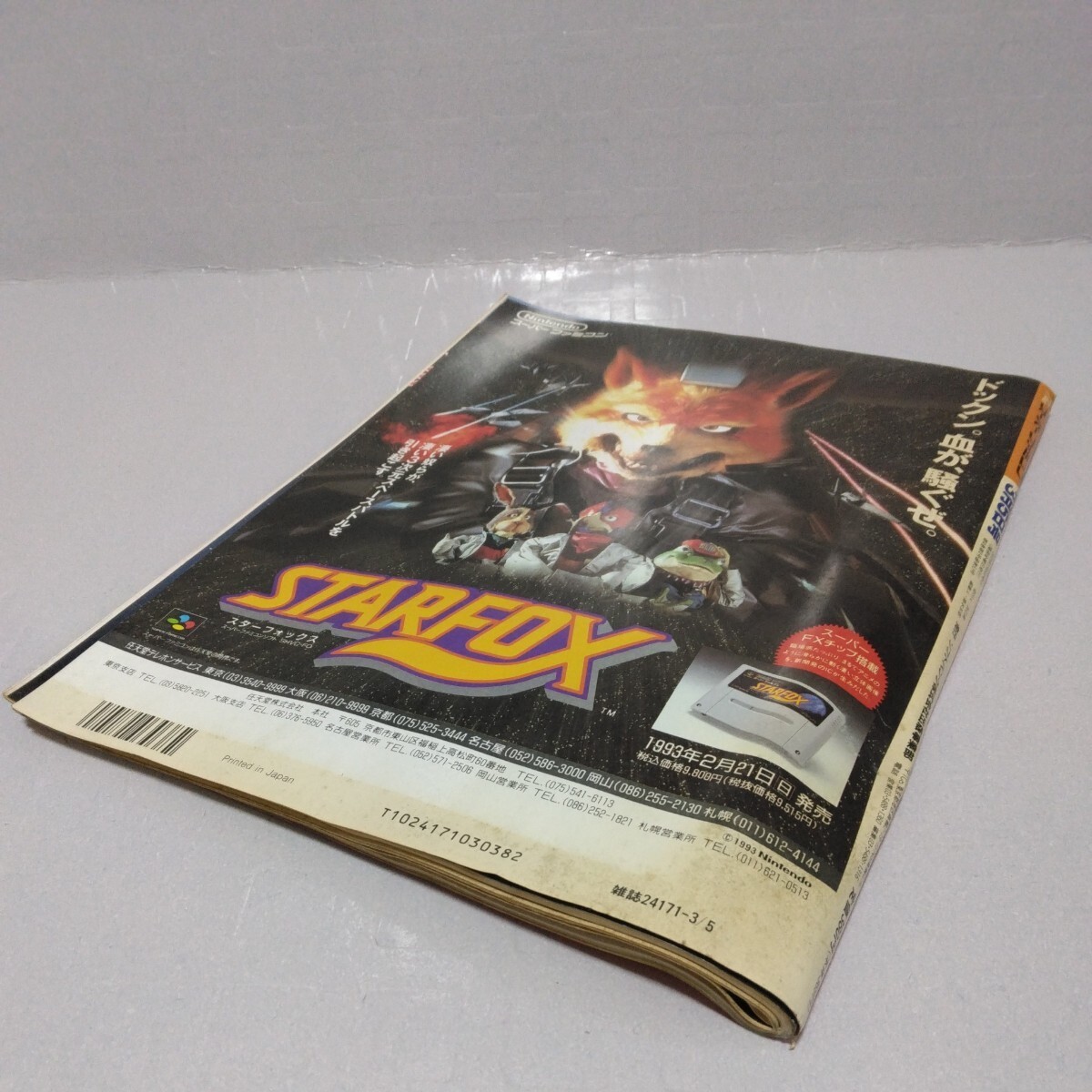 Theスーパーファミコン 1993年3月5日号 NO.4 付録付き_画像5