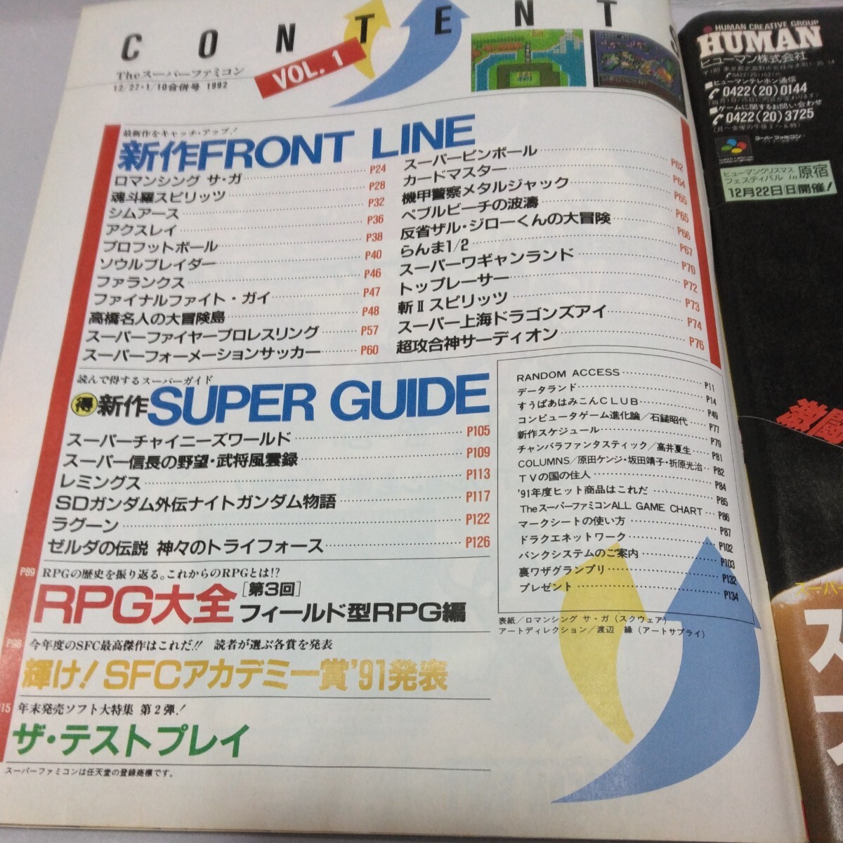 Theスーパーファミコン 1992年12月27日・1月10日号 NO.1 付録無し_画像2