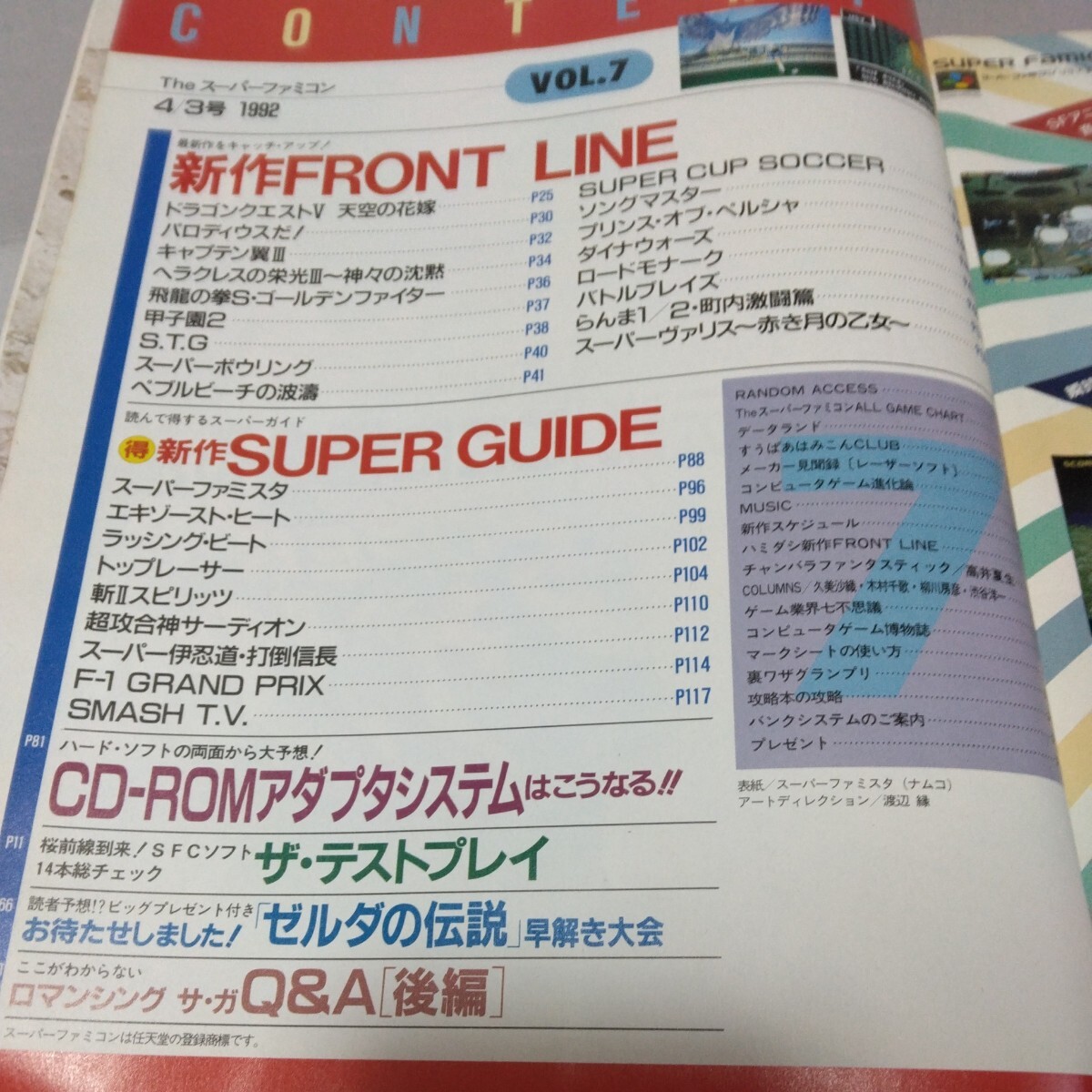 Theスーパーファミコン 1992年4月3日号 NO.7 付録なし_画像2