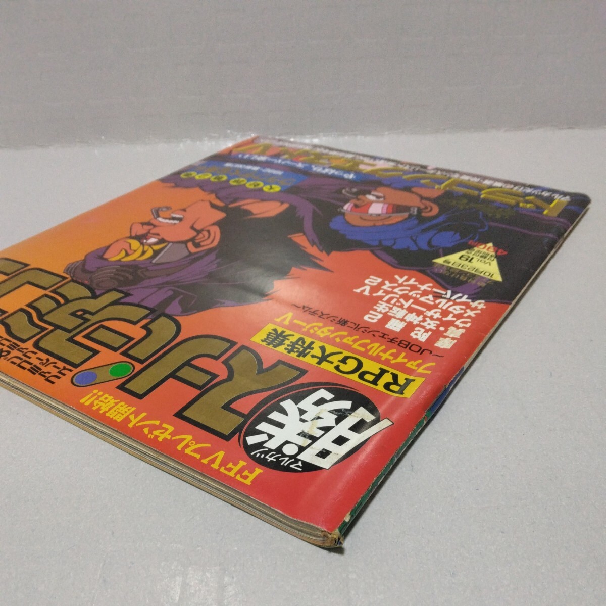 マル勝スーパーファミコン 1992年10月23日号 Vol.19 付録無し_画像3