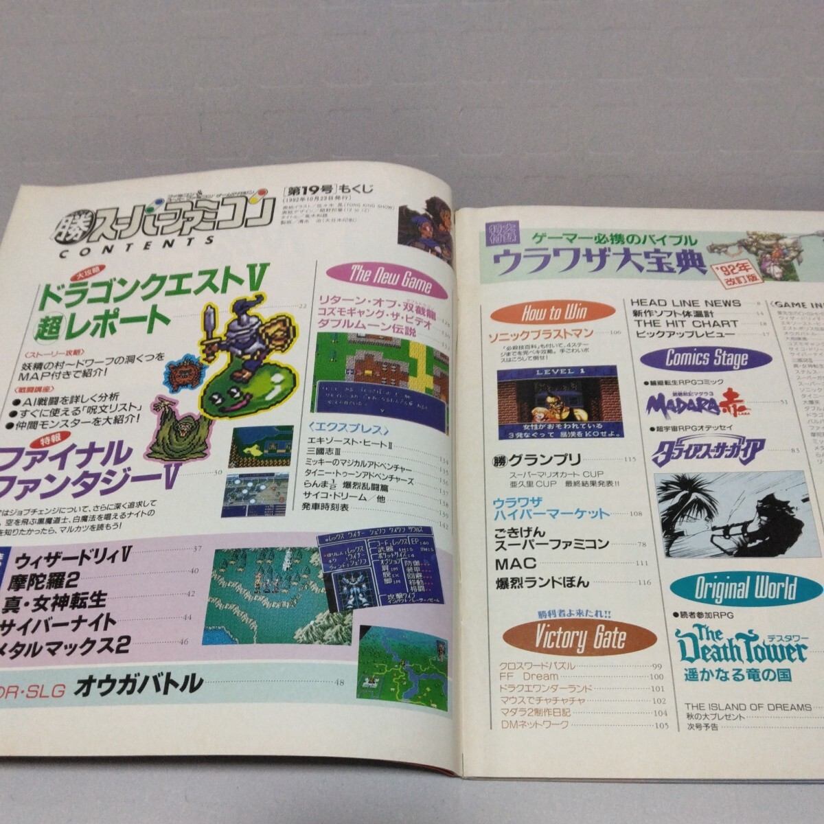 マル勝スーパーファミコン 1992年10月23日号 Vol.19 付録無し_画像2