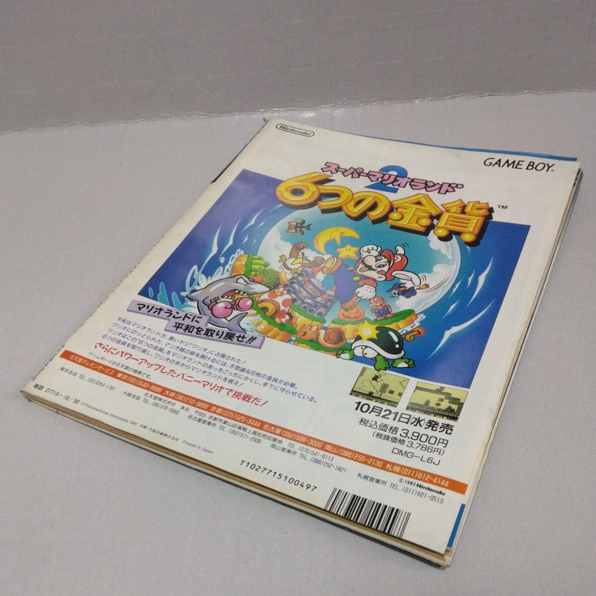 ファミリーコンピュータマガジン 1992年10月30日号 NO.22 別冊付録無し_画像4