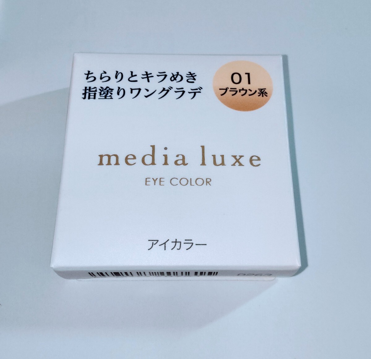 【新品未開封】メディアリュクス アイカラー（01ブラウン系）【media luxe】定価935円【カネボウ】_画像1