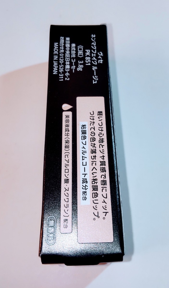 【新品未開封】ヴィセ ネンマクフェイクルージュ（PK851わがままな肉球）口紅 定価1540円【Visee】_画像2