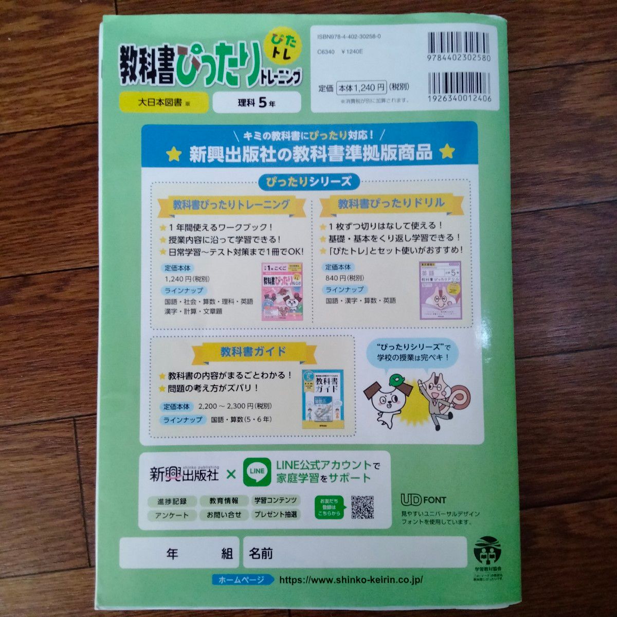 5年【教科書ぴったりトレーニング】理科 大日本書籍 小学 参考書 ワーク 学習