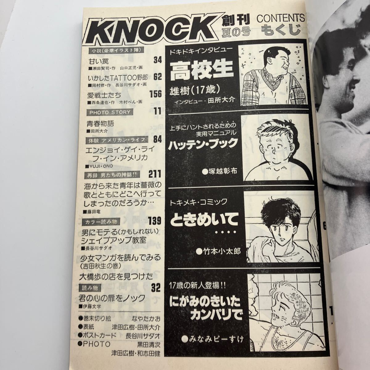 gei журнал роза группа больше . номер knock KNOCK 1984 год больше . номер gei комикс Hasegawa sadao бамбук книга@ маленький Taro дерево .... глициния литература LGBT ho mo такой же . love 