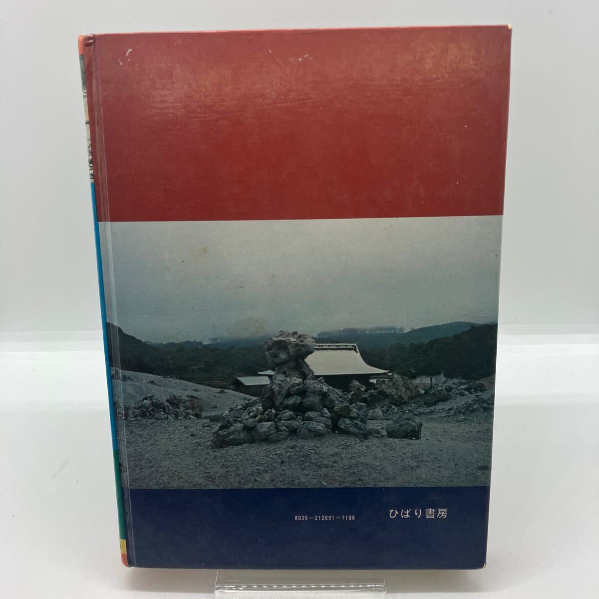 ひばり書房　呪いと死霊の画報　山梨賢一　カバー欠　恐山ミステリー　カラーショックブックス　ジャガーバックス　ホラー　スリラー_画像2